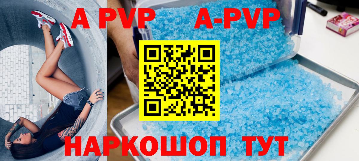 APVP мука Каменка