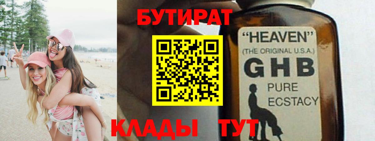 Каменка  БУТИРАТ BDO  Вход с VPN 