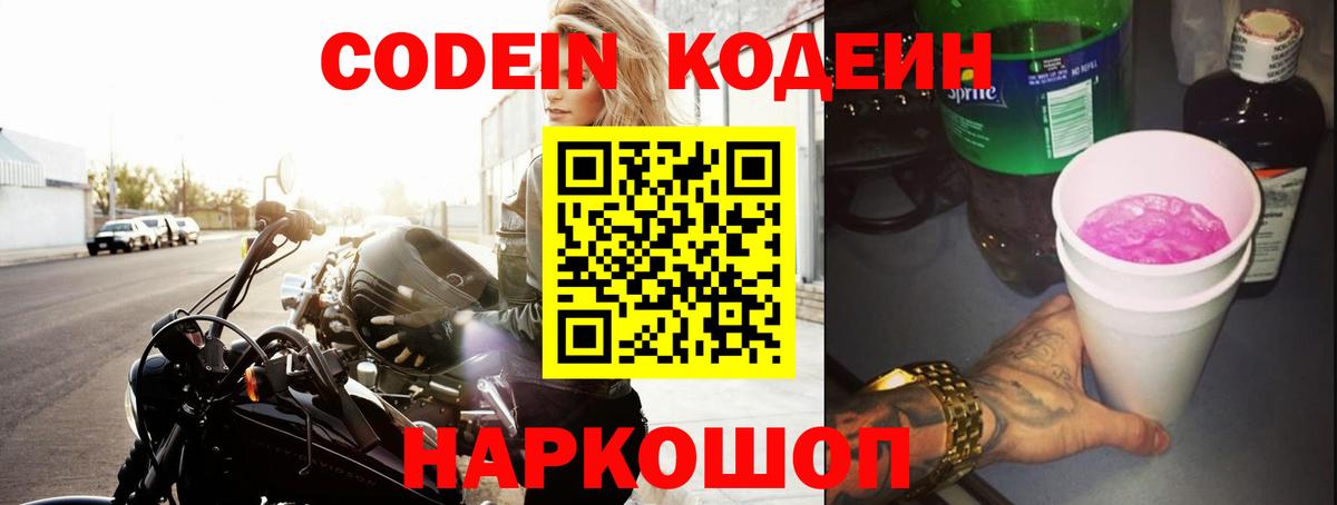 Каменка  Кодеин напиток Lean (лин)  Кодеиновый сироп Lean напиток Lean (лин)  Вход с VPN 