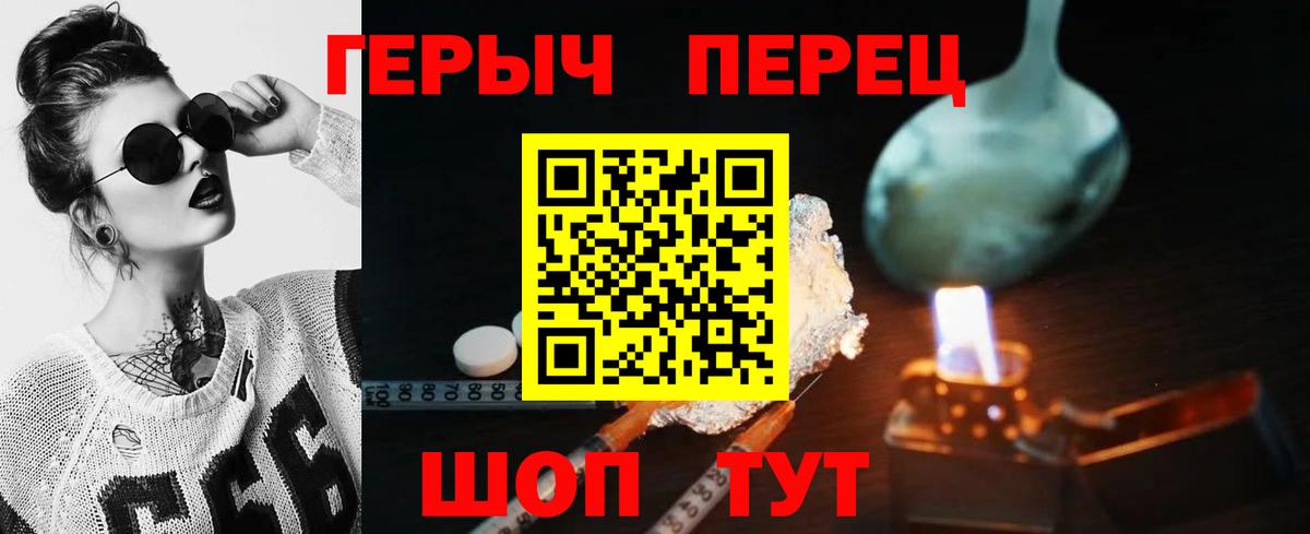 Героин хмурый  Вход с VPN  Каменка 
