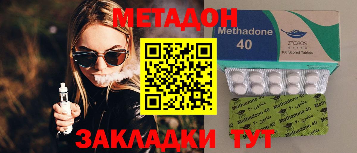 МЕТАДОН methadone Каменка