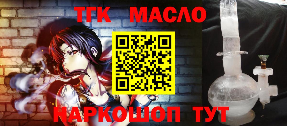 ТГК THC oil  ТГК вейп с тгк  Каменка  Вход с VPN 